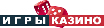Игры казино