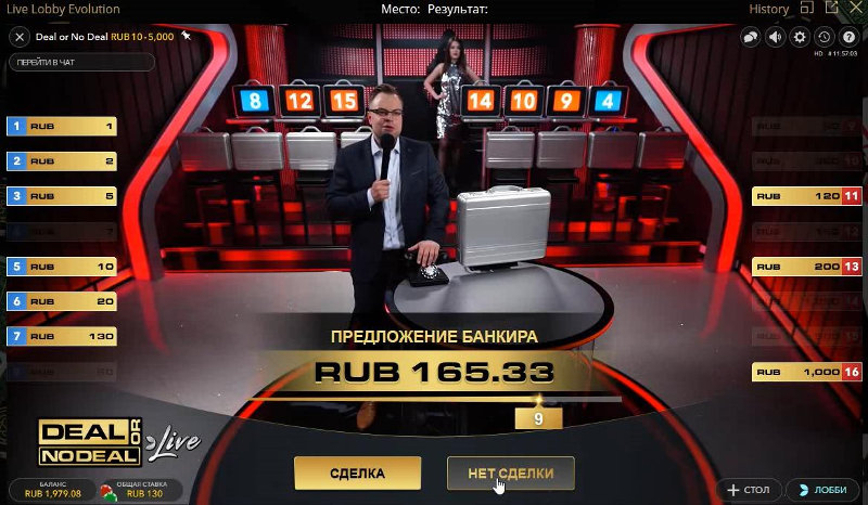 Deal or no Deal - Сделка