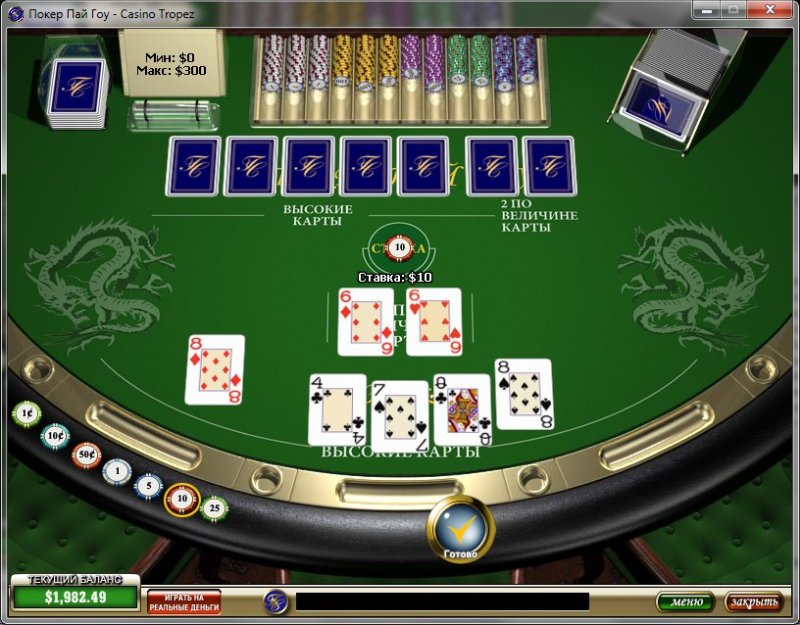 Пай гоу покер - Pai Gow Poker